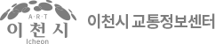 이천시 교통정보